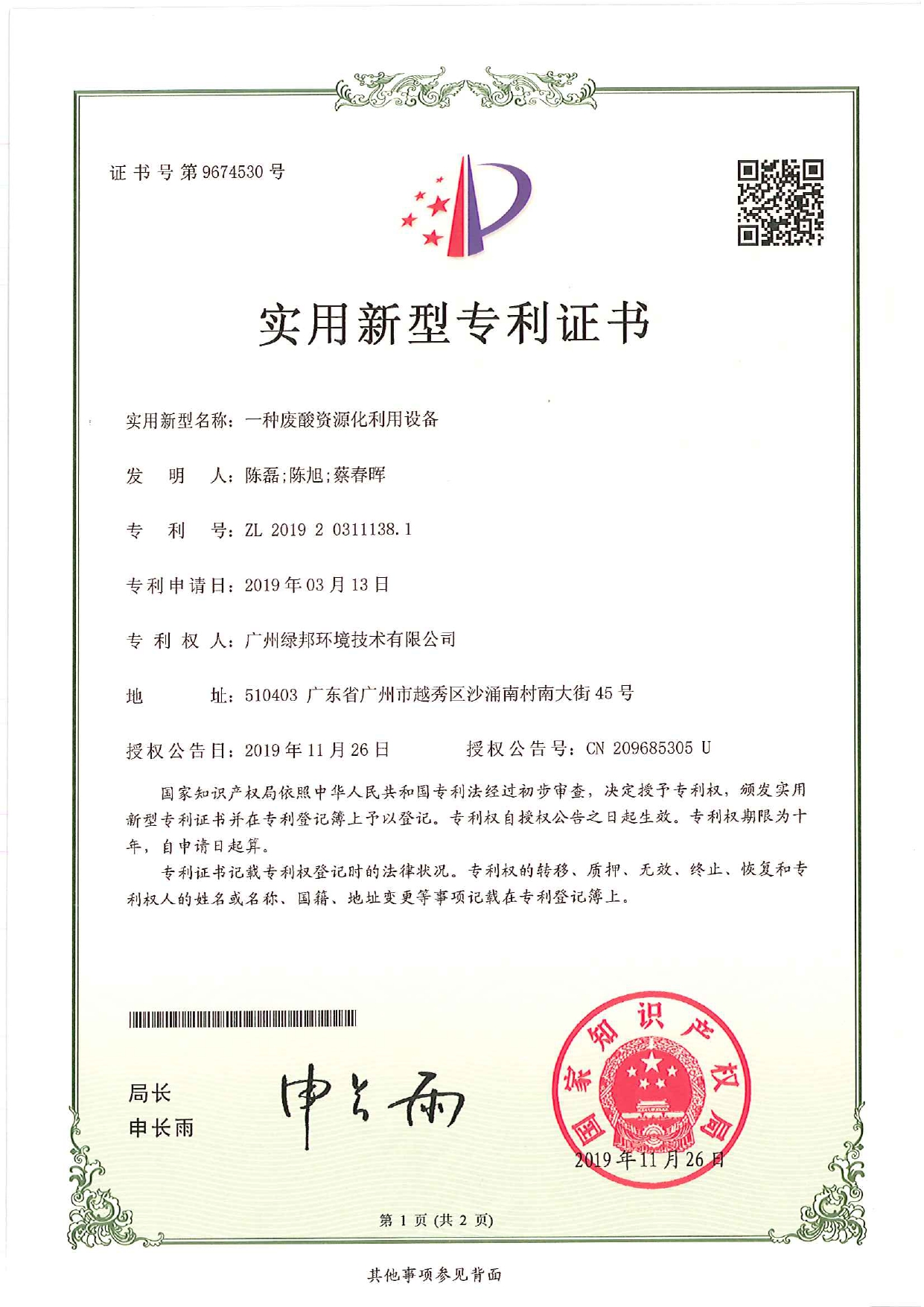 一种废酸资源化利用设备