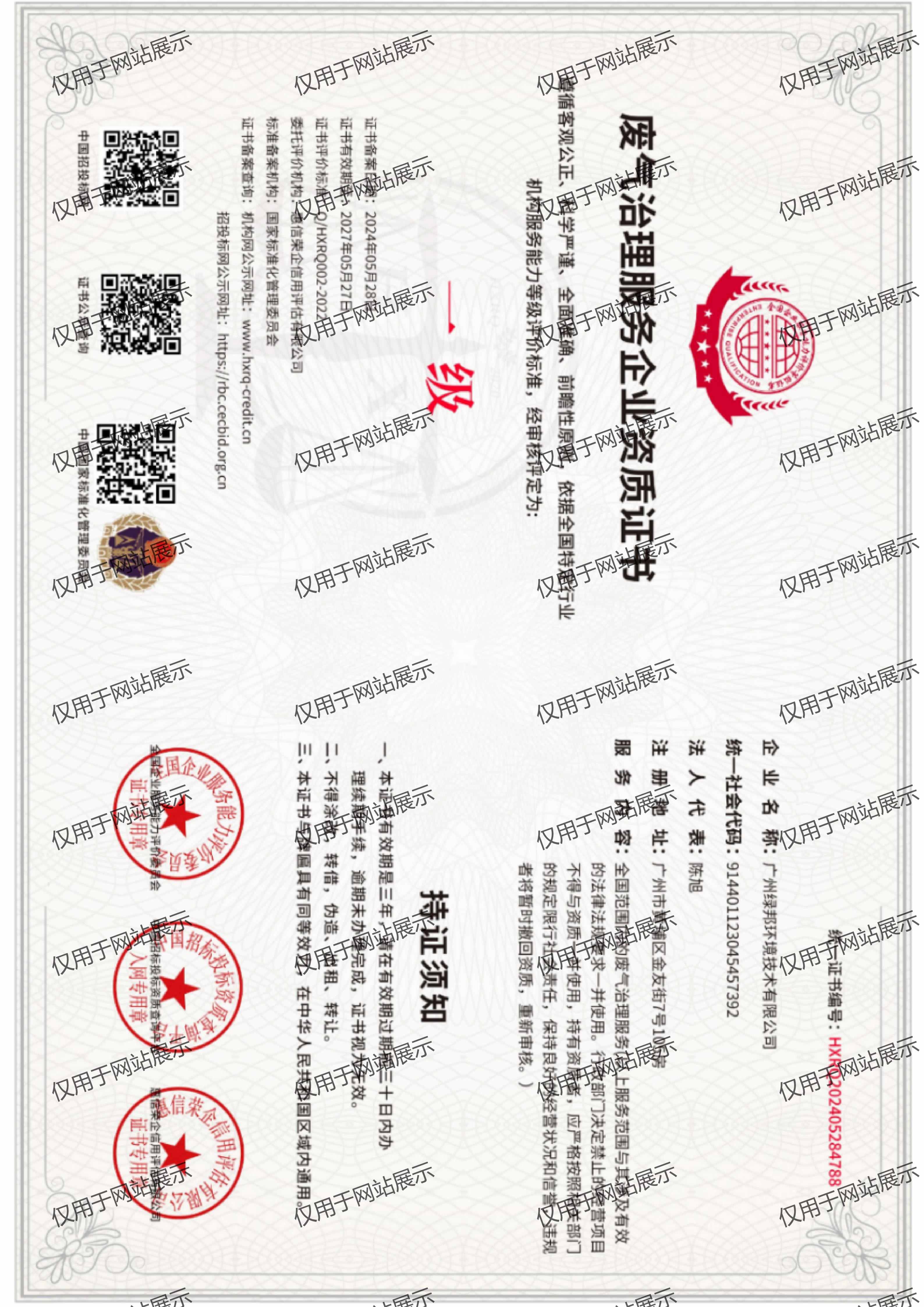 国家一级废气治理服务资质