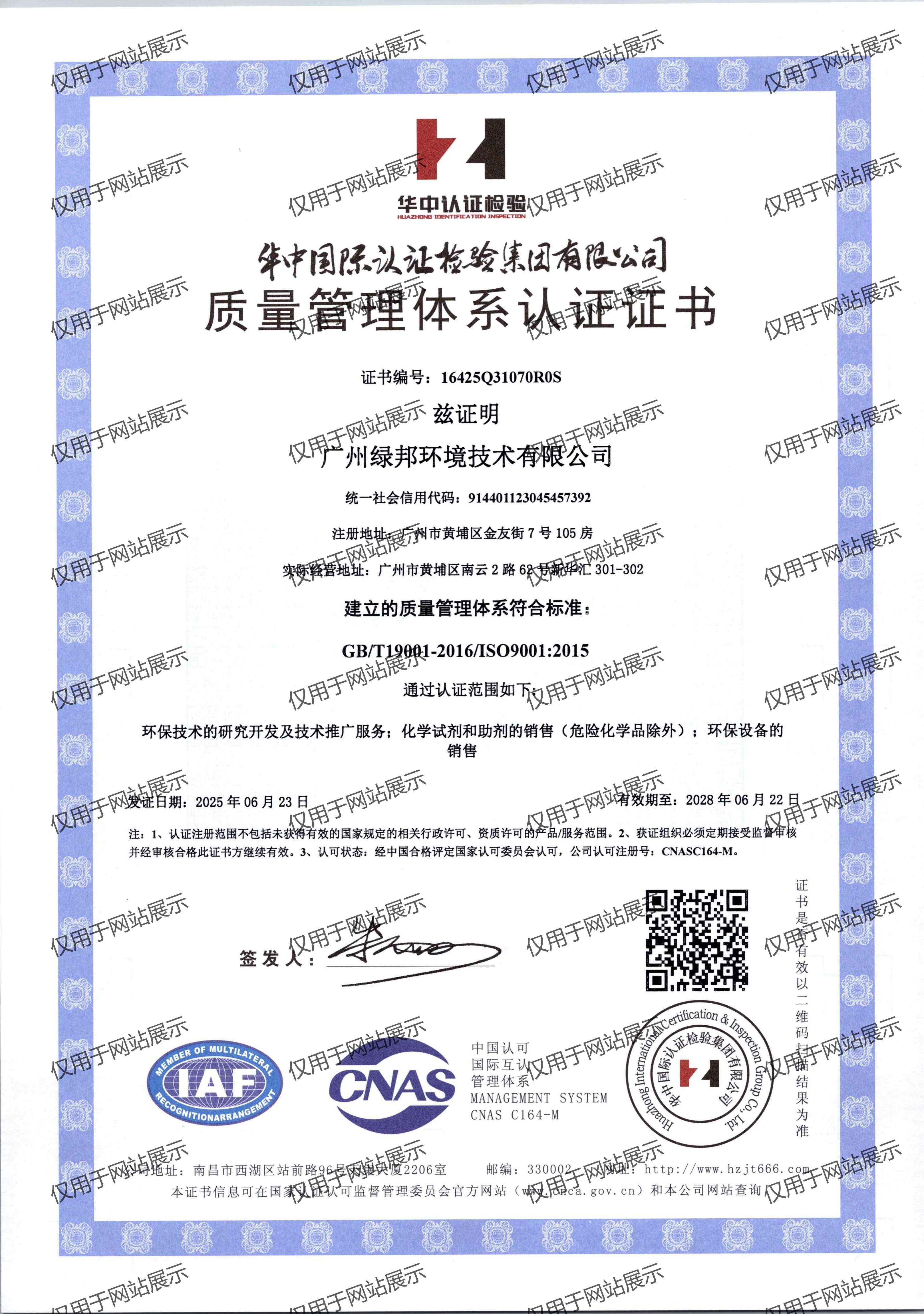 质量管理体系认证证书