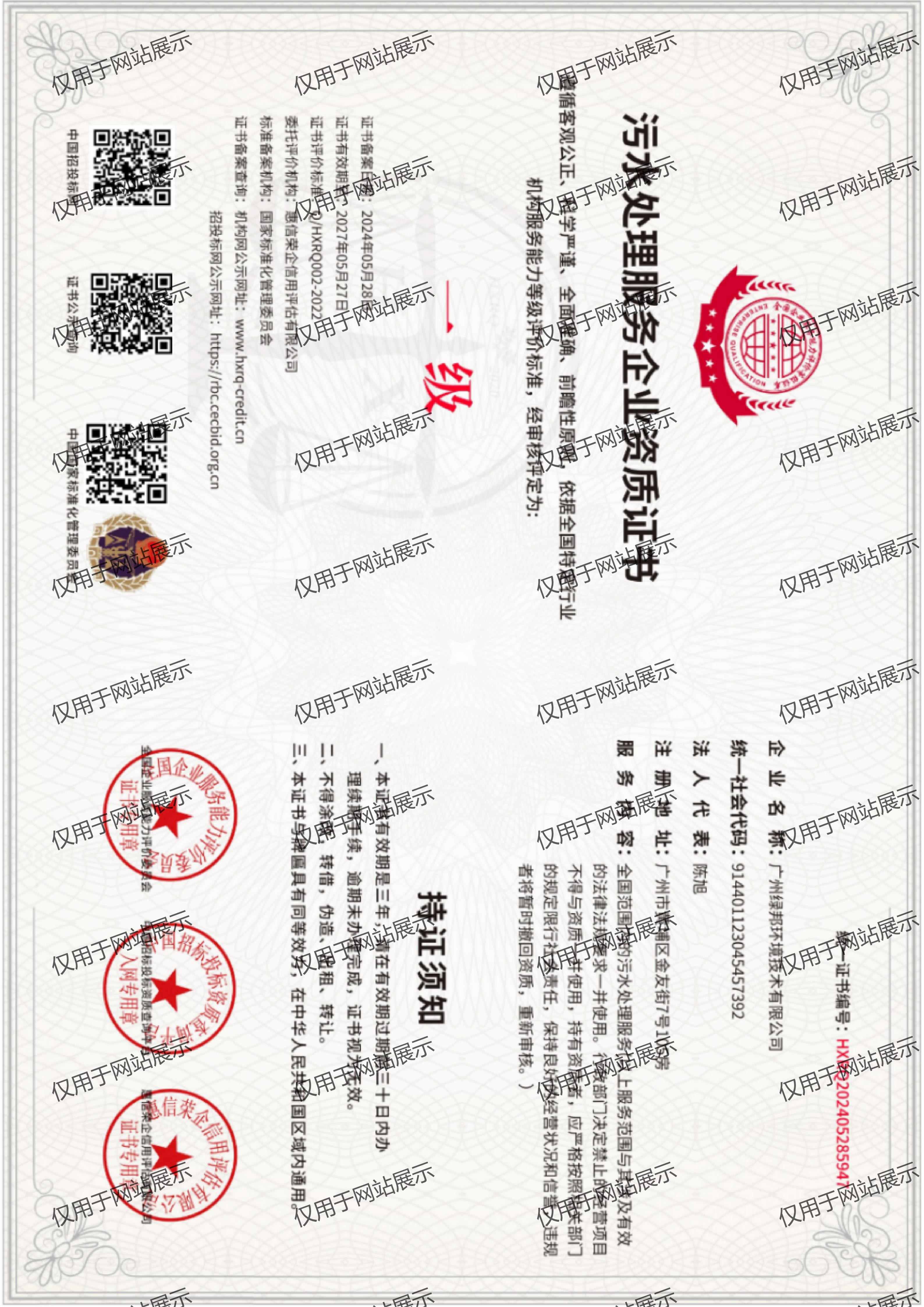 国家一级污水处理服务资质