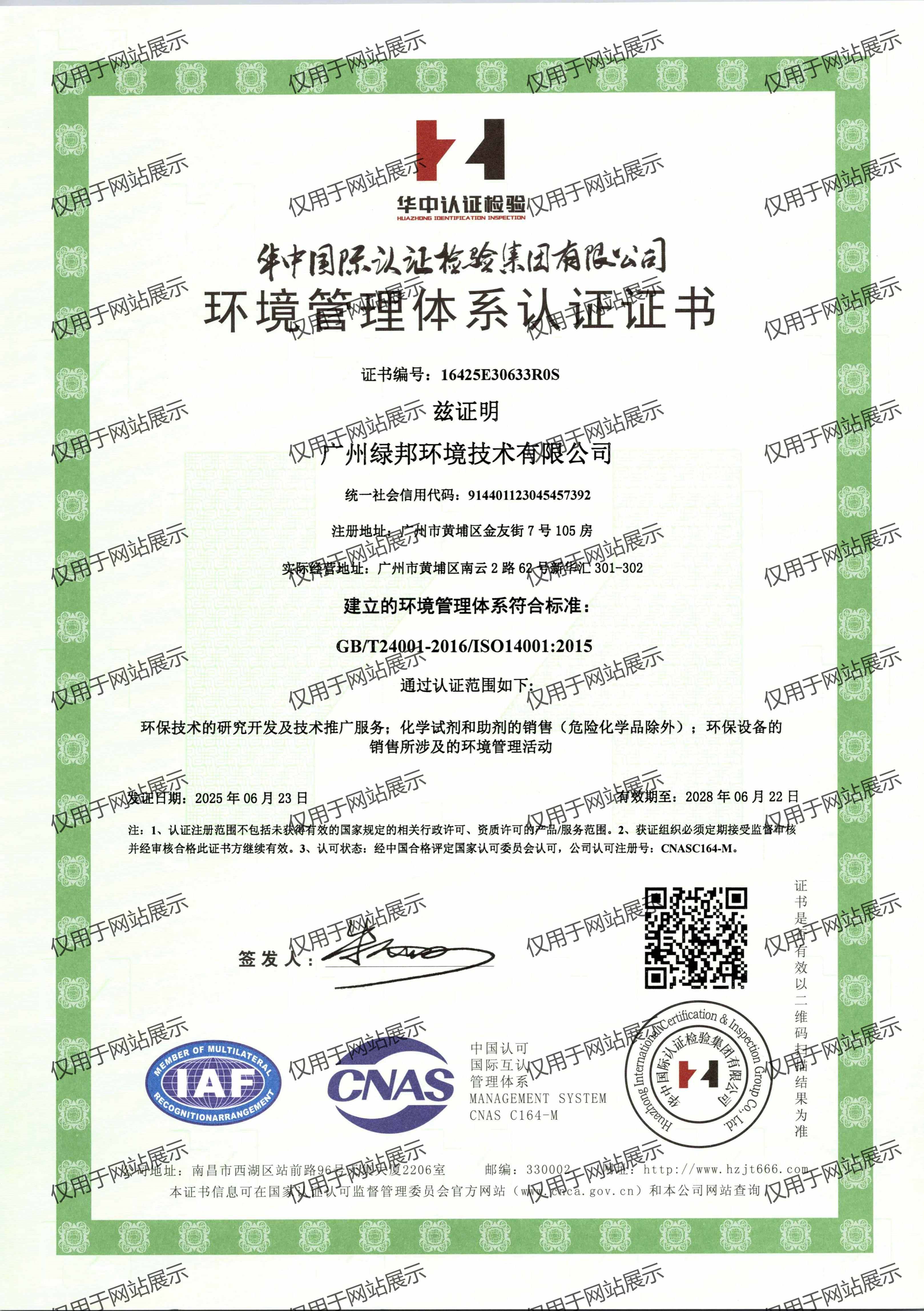 环境管理体系认证证书